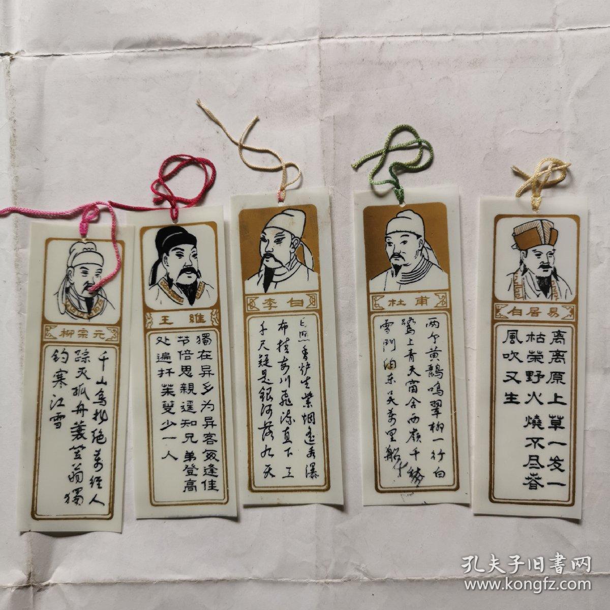 书签唐朝诗人5枚