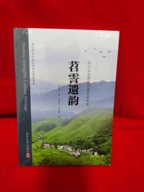 苕霅遺韻 湖州非遺精選中英雙語讀本