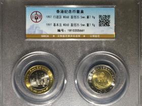公博评级原光MS68分 1997年香港回归双色合金纪念币 礼品套装盒 永久包老保真！