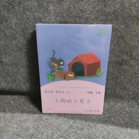 快乐读书吧  二年级上册 （小狗的小房子 孤独的小螃蟹   小鲤鱼跳龙门    歪脑袋木头桩   一只想飞的猫）五册合售9787107335976