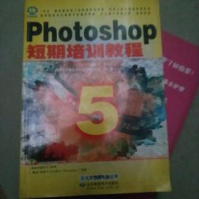 Photoshop 5短期培训教程