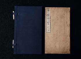 巾箱本《六朝文洁》朱墨套印，清光绪丁丑（1877年）刊印本
