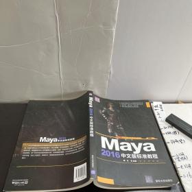 Maya 2016中文版标准教程