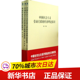 保正版！中国社会主义经济理论的应用研究9787509622988经济管理出版社郭军