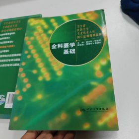 全科医学基础