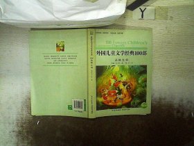 外国儿童文学经典100部 丛林之书