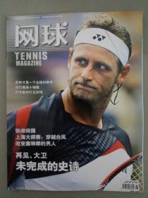 网球 2013年 11月 总第125期（未完成的史诗 、张帅突围 、改变塞琳娜的男人 、上海大师赛 ：穿越台风）