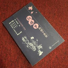 红楼梦的两个世界