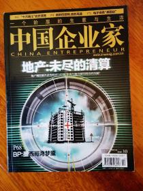 中国企业家201010