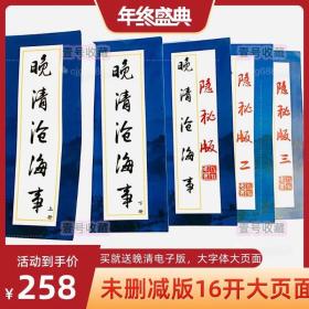 晚清风云录 晚清沧海事 罗马主义 5本未删减版