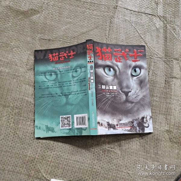 猫 武士 首部曲(3):疑云重重