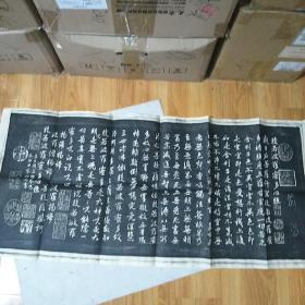 元赵孟頫行书般若波罗蜜多心经拓片