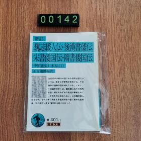 宋书倭国伝隋书倭国伝_图书标签_孔夫子旧书网