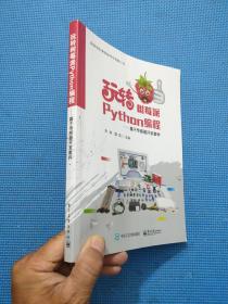 玩转树莓派python编程-基于传感器开发套件