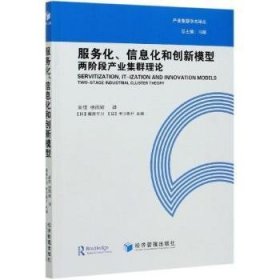 正版书服务化、信息化和创新模型：两阶段产业集群理论