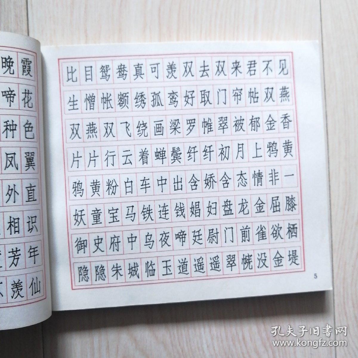 七言诗硬笔书法字帖_史成俊 书写;赵多良;陆维中_孔夫子旧书网