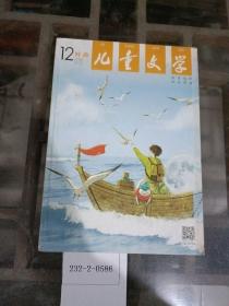 儿童文学.时尚2014年第12期总第637期