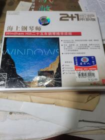 CD光盘  2+1系列 2CD 海上钢琴师 二十五年钢琴精华浓缩【未拆封新碟】