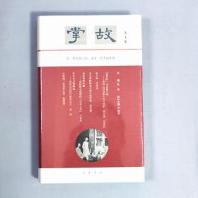 掌故（第七集）