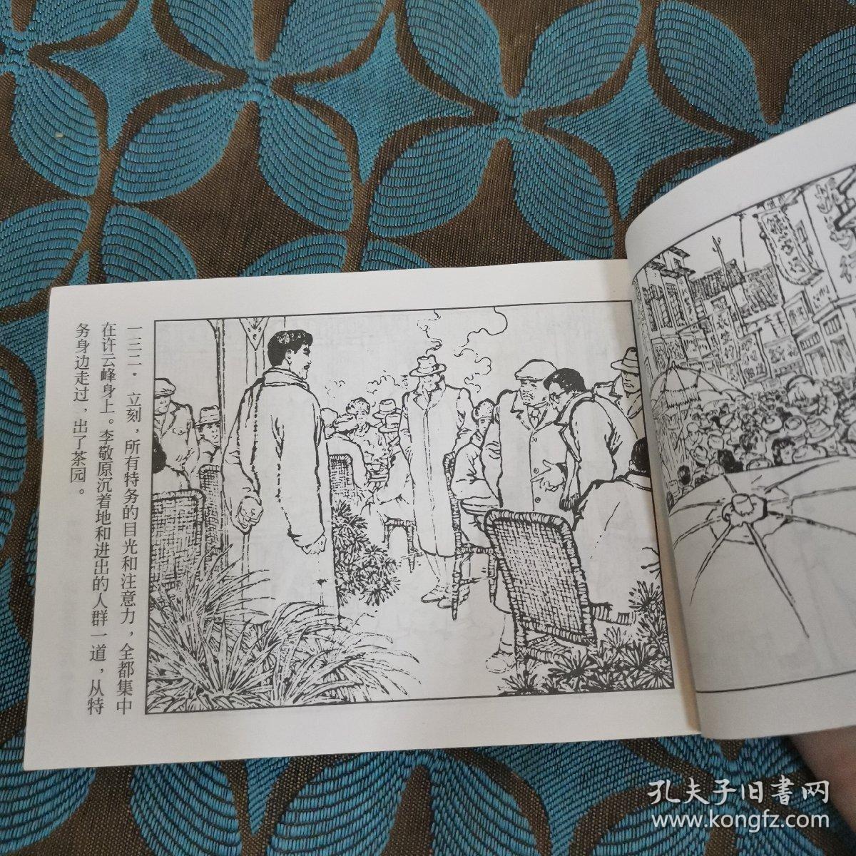 连环画红岩 沙坪事件 韩和平等绘