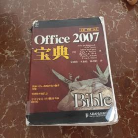 office2007宝典  馆藏  无笔迹