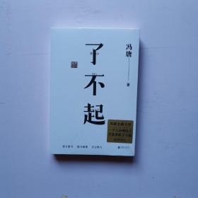 了不起