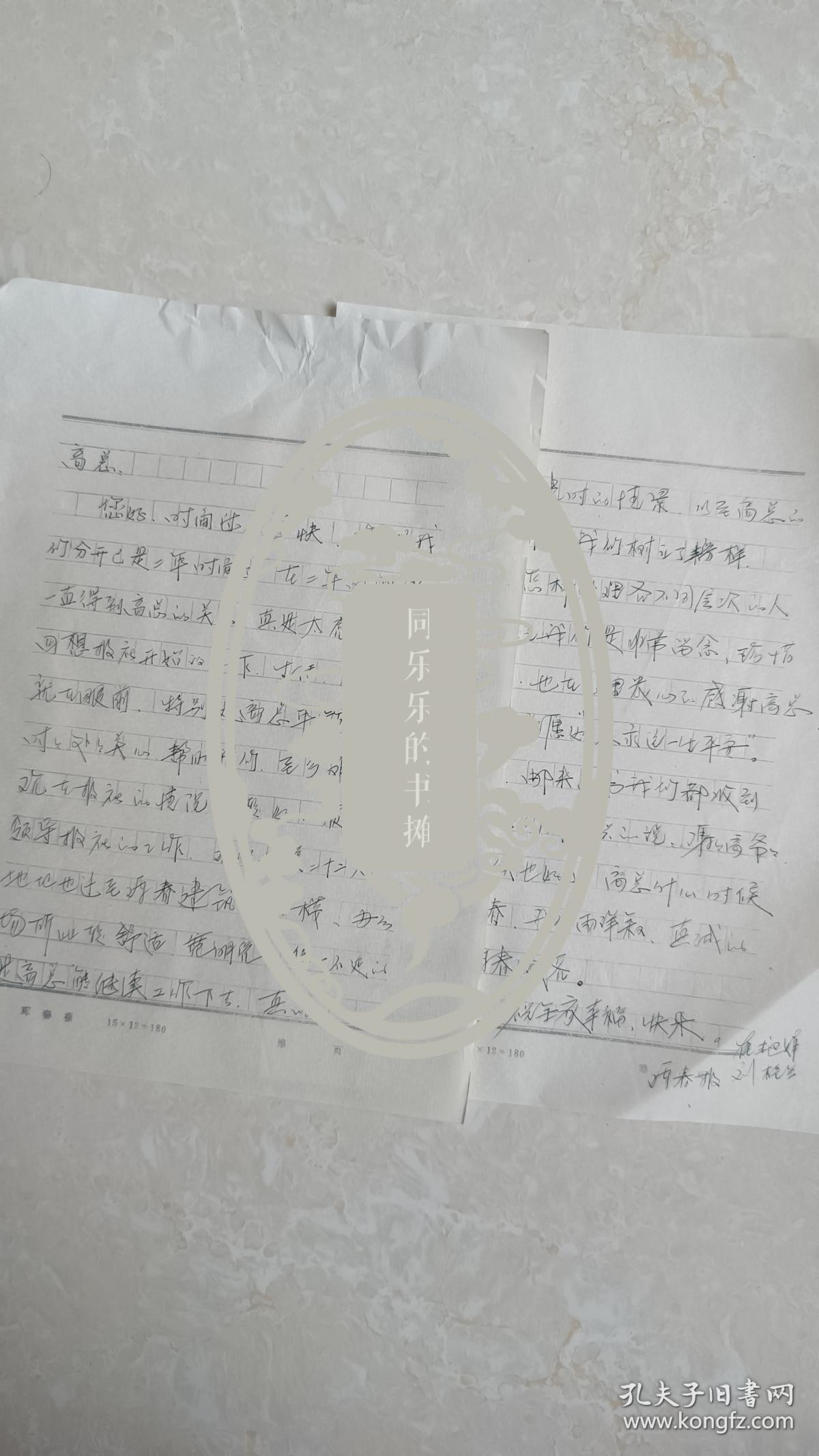 琿春報 崔，劉寫給山東文學編輯部高夢齡的信