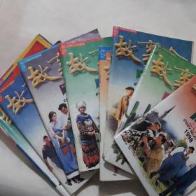 故事会（1998年1—12期缺第4期11本合售，完整不缺页）