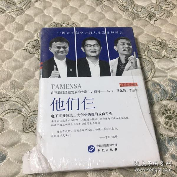 他们仨