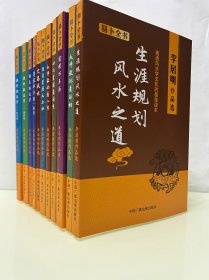 包邮 李居明作品选千11册 饿命改运学+文昌风水+风水之道+万年历+学风水第一本书+姓名改运学+生肖星座大合批+大师教你看八字+