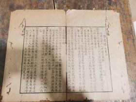 清道光太史连纸影元刻本五朝名臣言行【宋痒--生平简历】散页；影刻底本介绍：1.《第二批国家珍贵古籍名录》2844号，2.《中国古籍善本总目》P381，3.《藏园订补郘亭书目》P312，4.《增订四库简目》P256，：此本12行23字黑口左右双边，《四库简目》著录为南宋麻沙本，实应刻于元代7