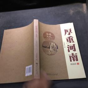 厚重河南  非遗文化上