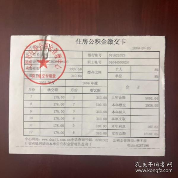 公积金