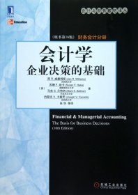 正版书财务会计分册-会计学企业决策的基础-(原书第16版)
