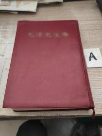 毛泽东选集（1-4卷）一卷本精装 【私藏实拍】