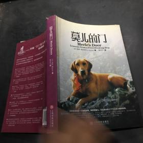 莫儿的门：著名影星孙俪推荐：两个跨越物种的生命伴侣一段爱与忠诚的灵犬故事