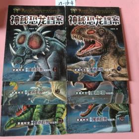 神秘恐龙档案(全六册)