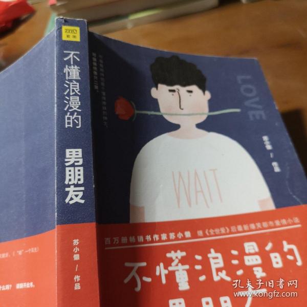 不懂浪漫的男朋友