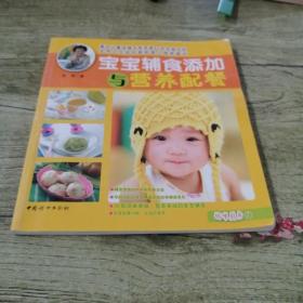 宝宝辅食添加与营养配餐