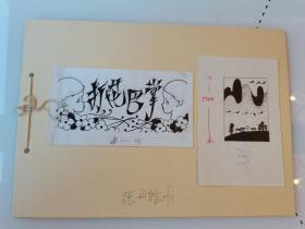 1984年女画家张丹绘画插图原稿《打花巴掌》1册13幅，传统民间舞蹈，出版于《儿童舞蹈选集》，后五图为出版物示意图，不售