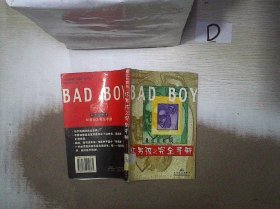 最近比较烦：坏男孩之完全手册 香香公主 9787539914381 江苏凤凰文艺出版社