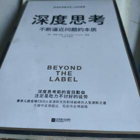 深度思考：不斷逼近問題的本質