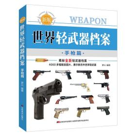 世界轻武器档案—手枪篇