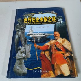 世界历史未解之谜（彩图版）第二卷：政事秘闻·战争