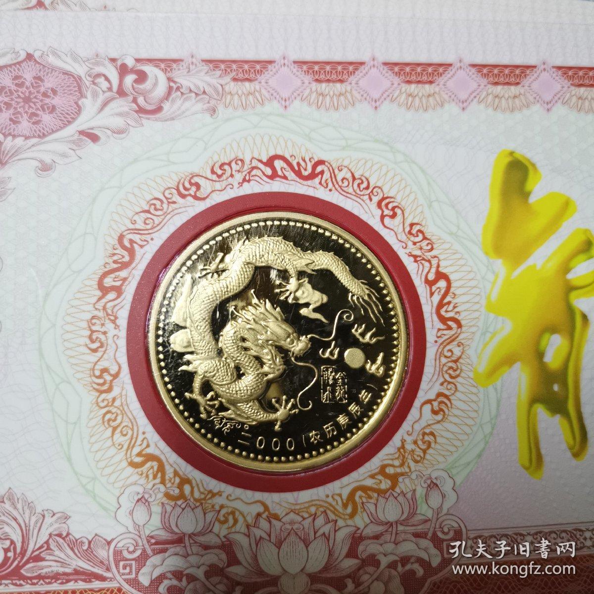2000千禧龙年珍藏贺卡防伪24k镀金