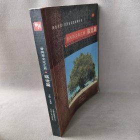 【正版二手】普洱茶文化之旅:临沧篇