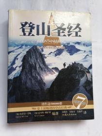 登山圣经