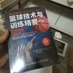 篮球技术与训练精要第4版
