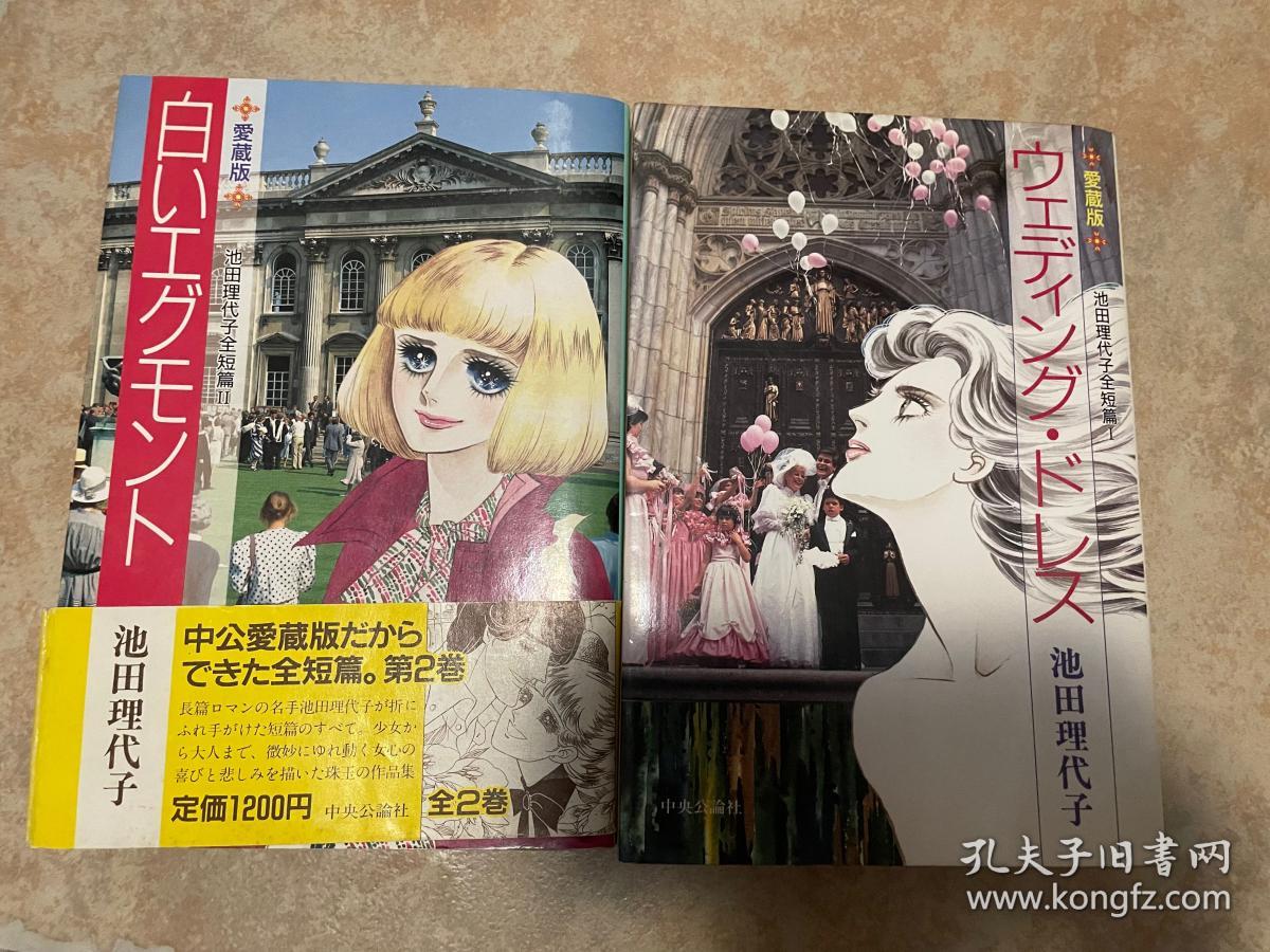 池田理代子全短篇愛藏版 孔夫子旧书网