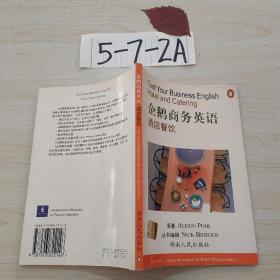 企鹅商务英语.酒店餐饮